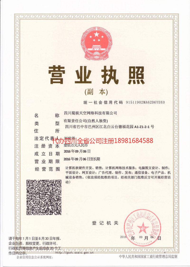 海城海城蜀娱天空网络科技有限公司