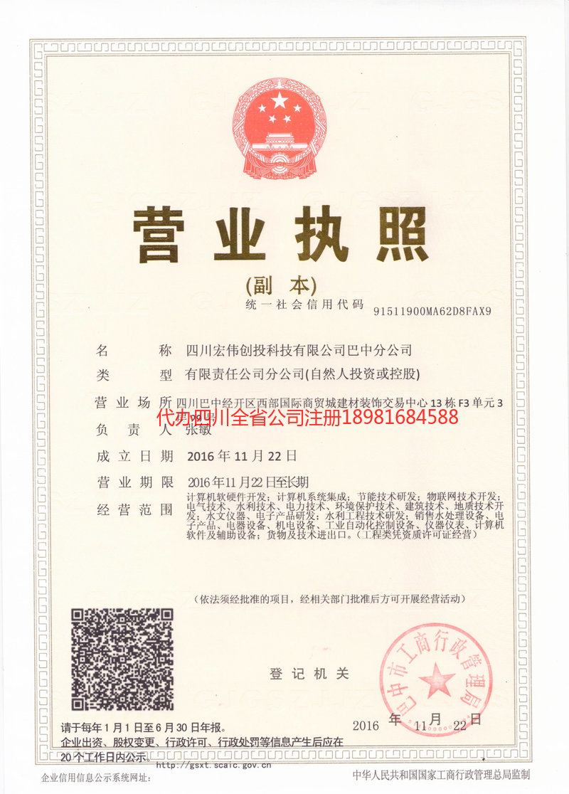 海城海城宏伟创投科技有限公司