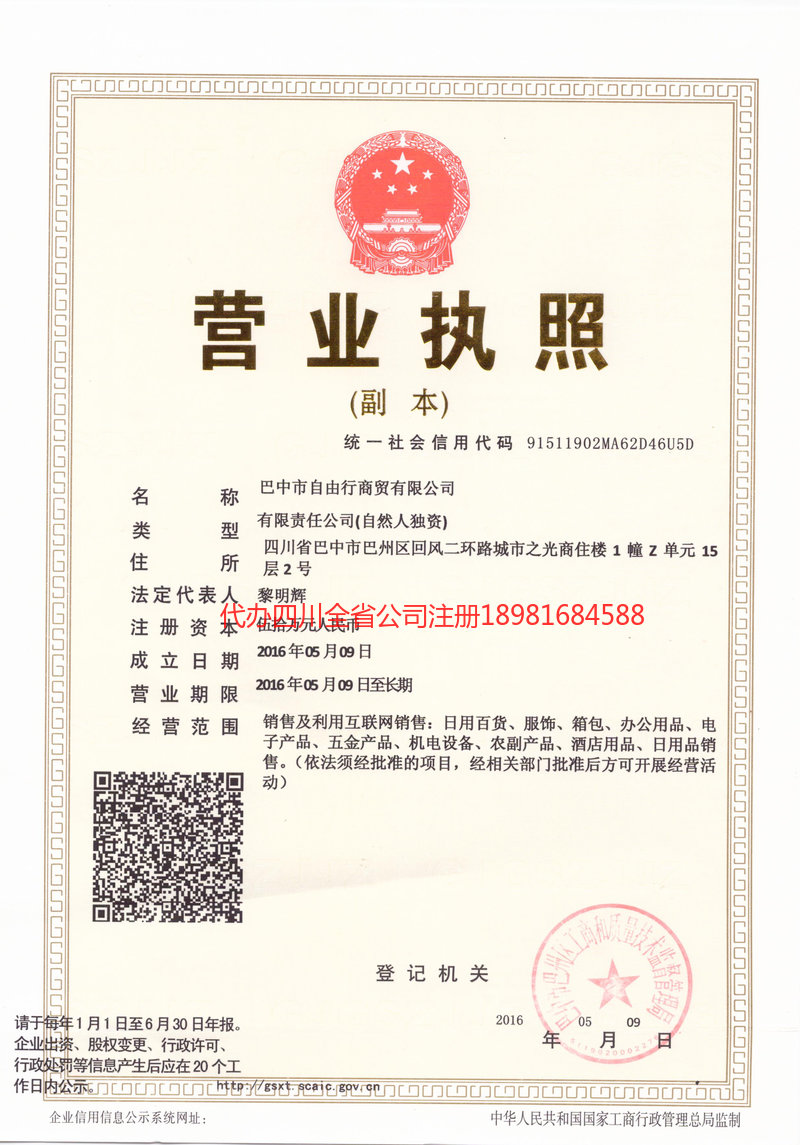 海城海城自由行商贸有限公司