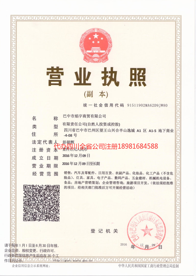 海城海城焰宇商贸有限公司