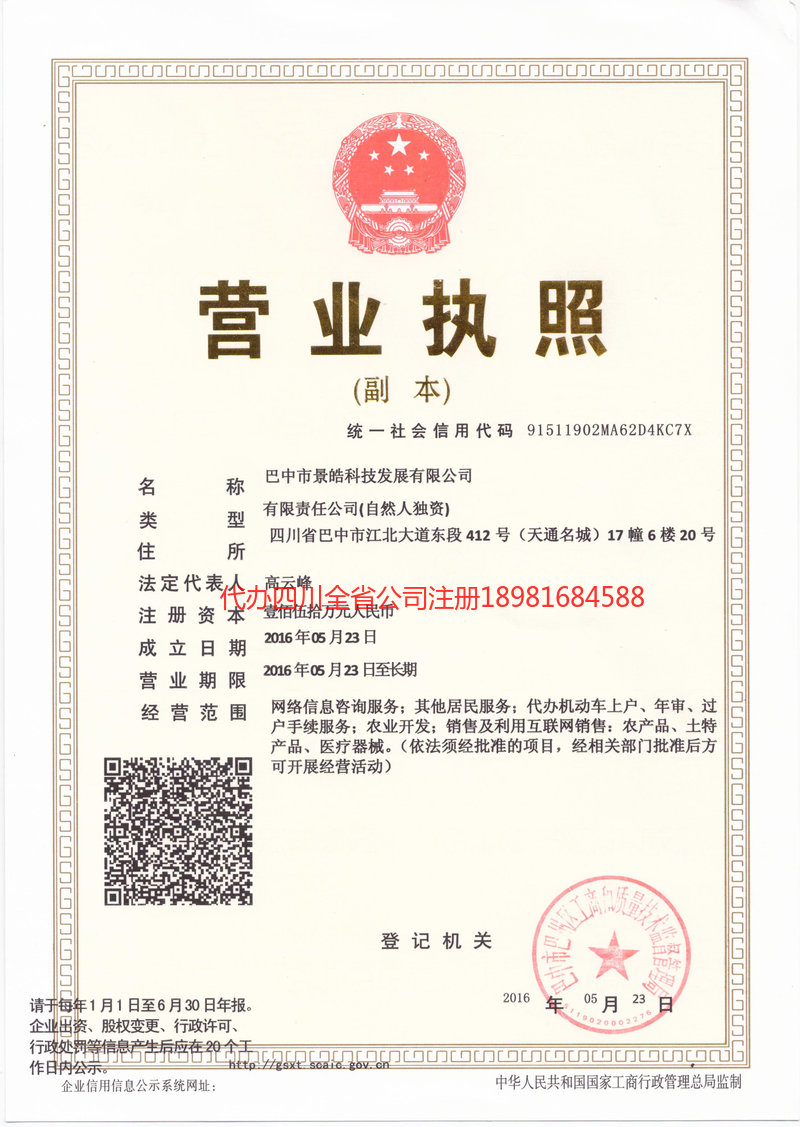 海城海城景皓科技发展有限公司