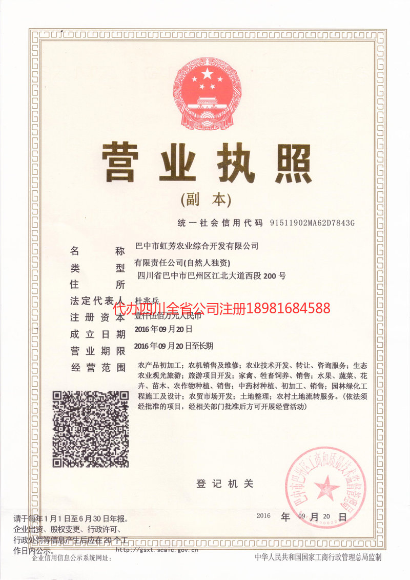 海城海城虹芳农业综合开发有限公司