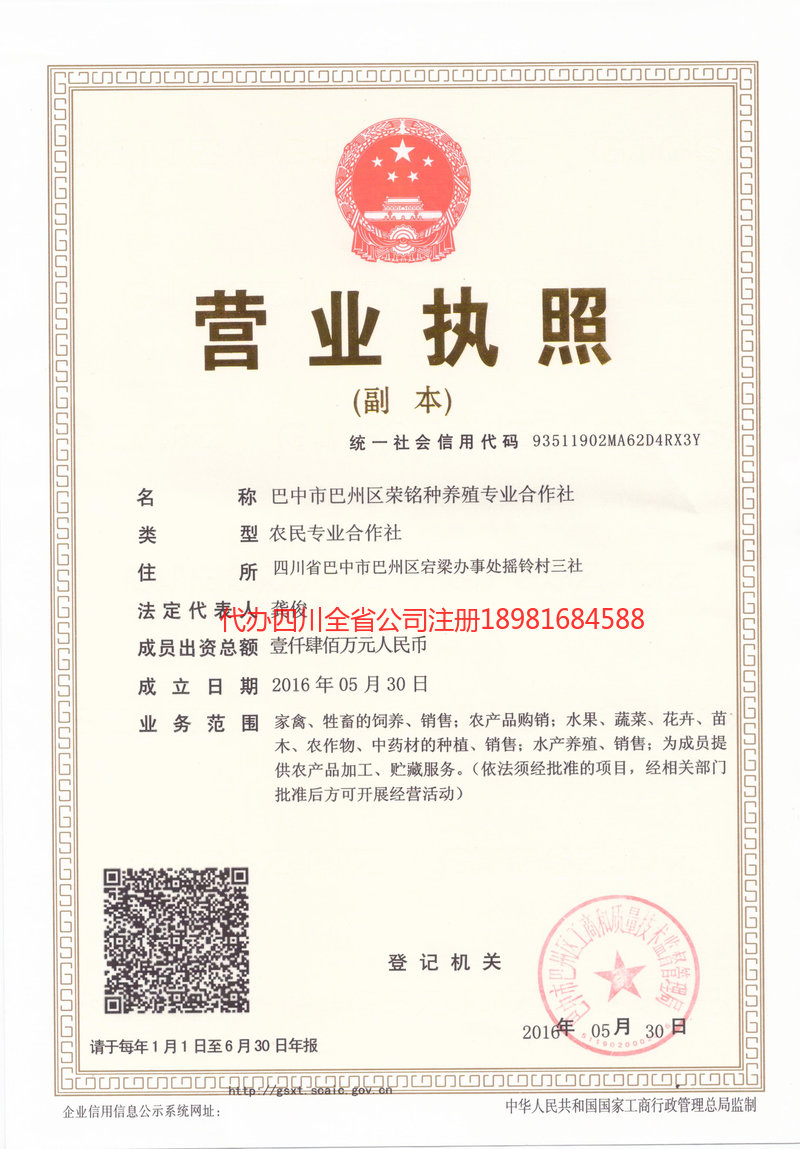 海城海城荣铭种养殖专业合作社