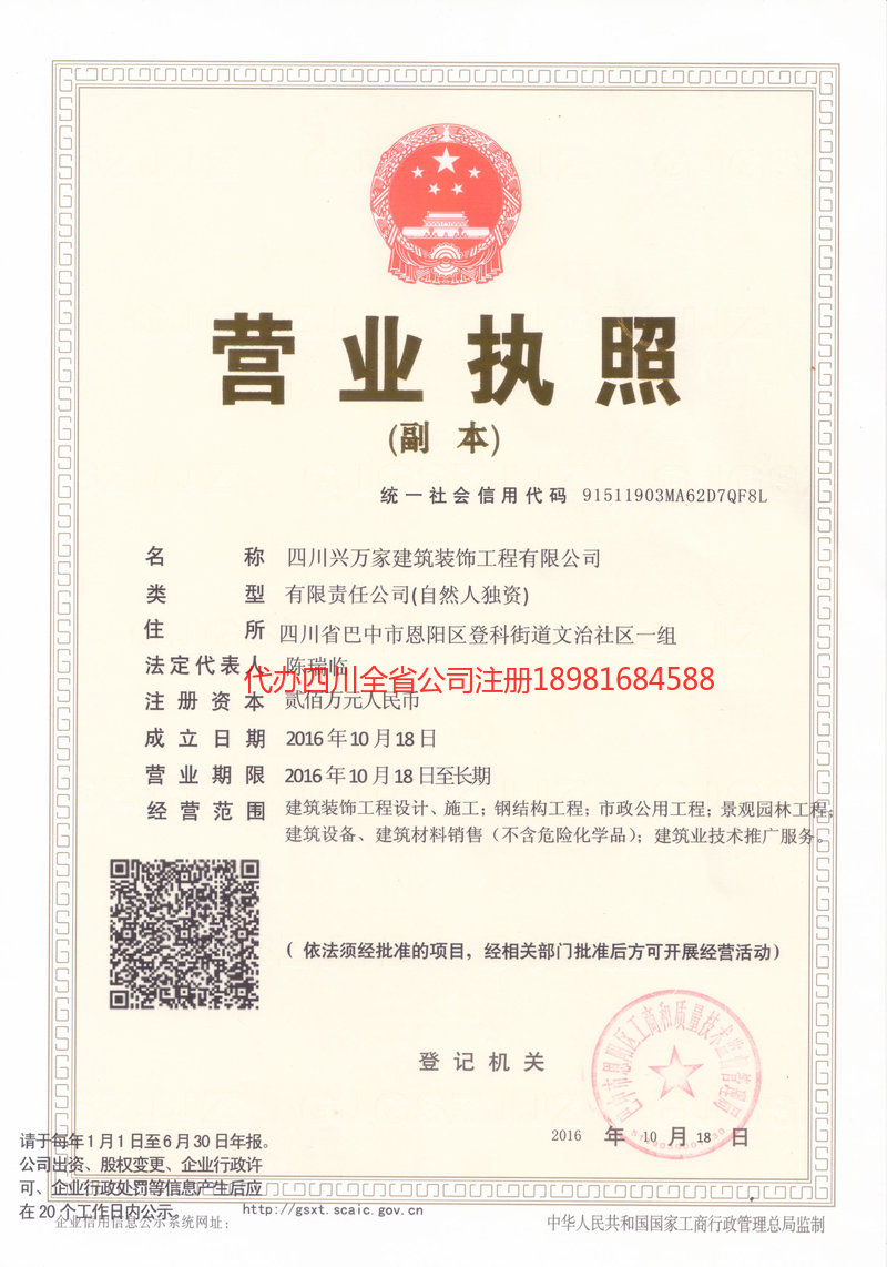 海城海城兴万家建筑装饰工程有限公司