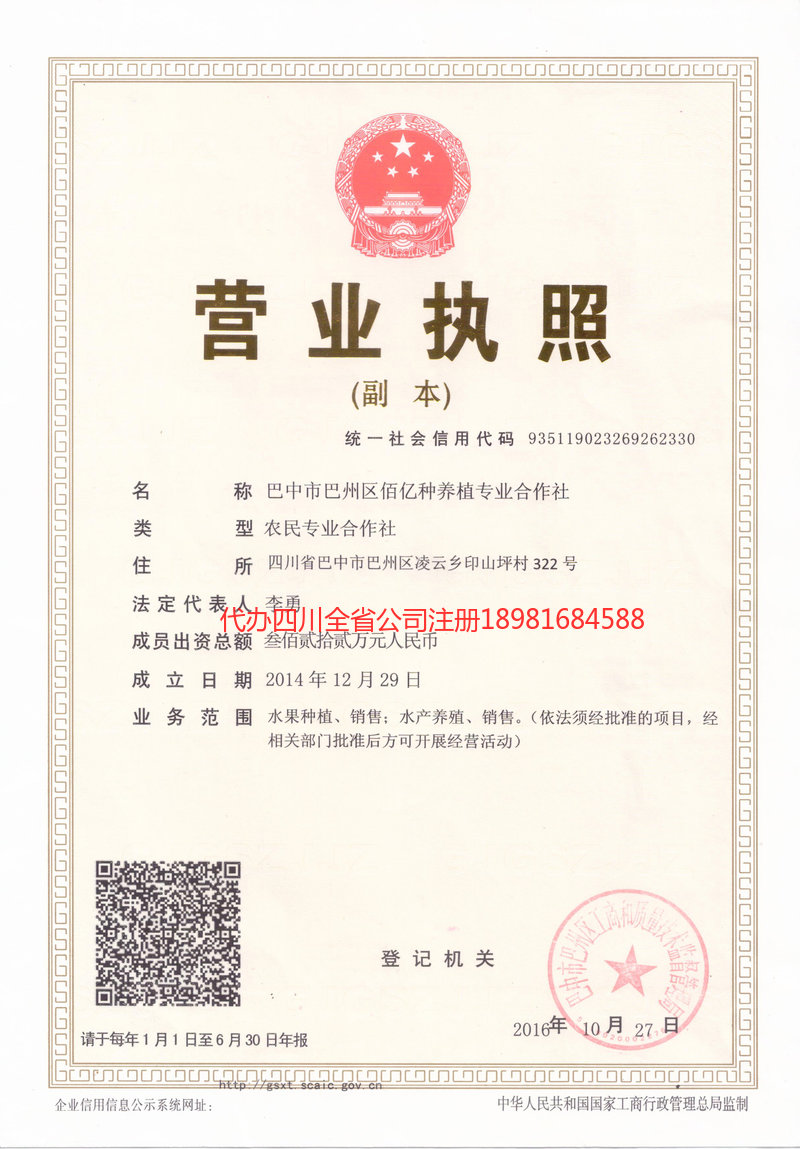 海城海城佰亿种养殖专业合作社