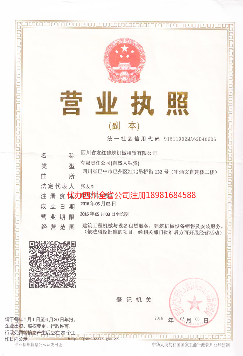 海城海城友红建筑机械租赁有限公司