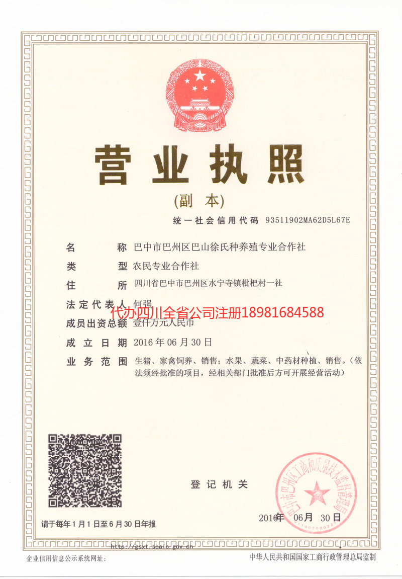 海城海城巴山徐氏种养殖专业合作社