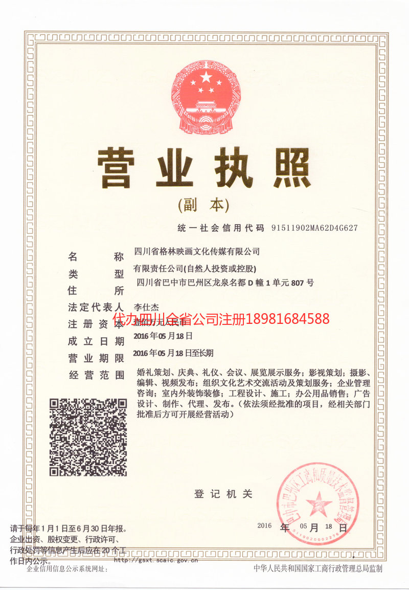 海城海城格林映画文化传媒有限公司