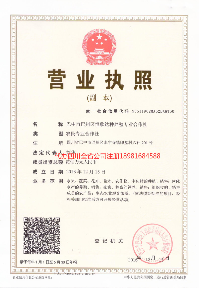 海城海城恒欣达种养殖专业合作社