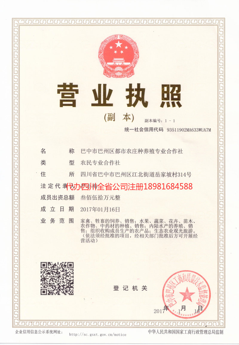 海城海城都市农庄种养殖专业合作社