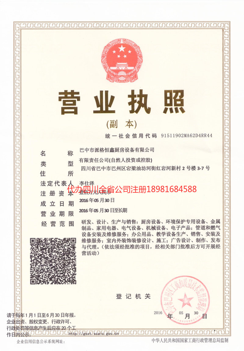 海城海城派格恒鑫厨房设备有限公司