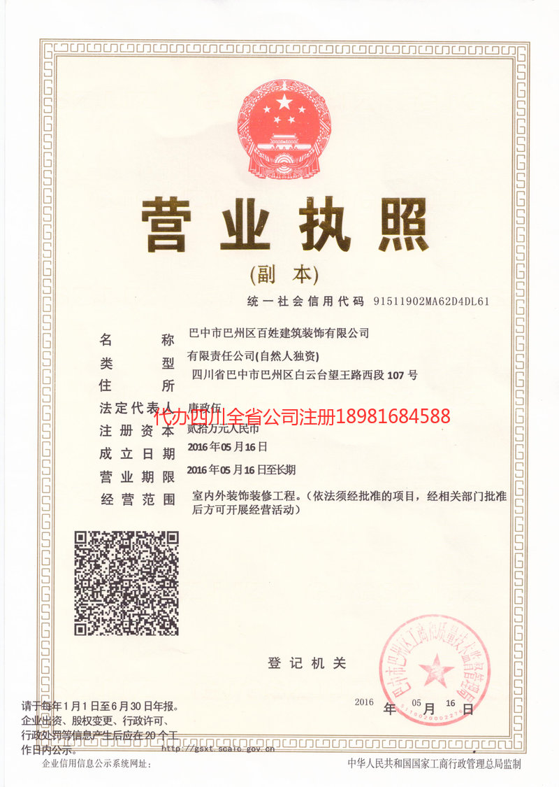 海城海城百姓建筑装饰有限公司