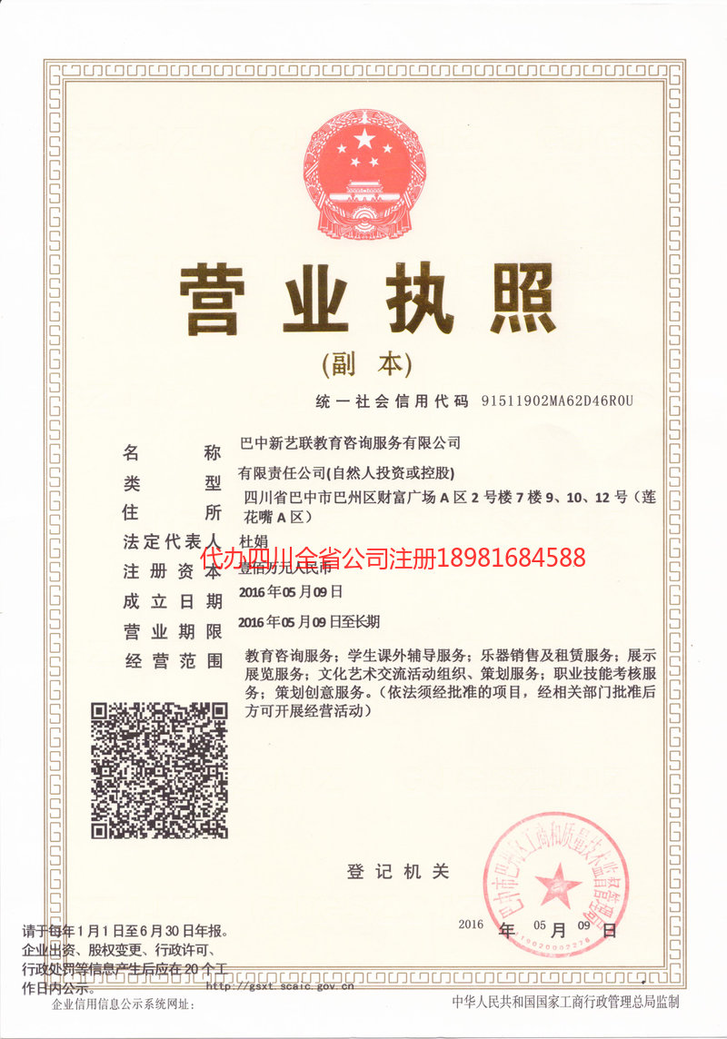 海城海城新亿联教育咨询服务有限公司